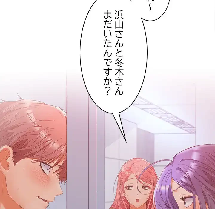 会社ではいけませんっ！ 第46話 - 165