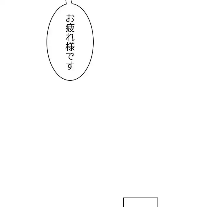 会社ではいけませんっ！ 第46話 - 169