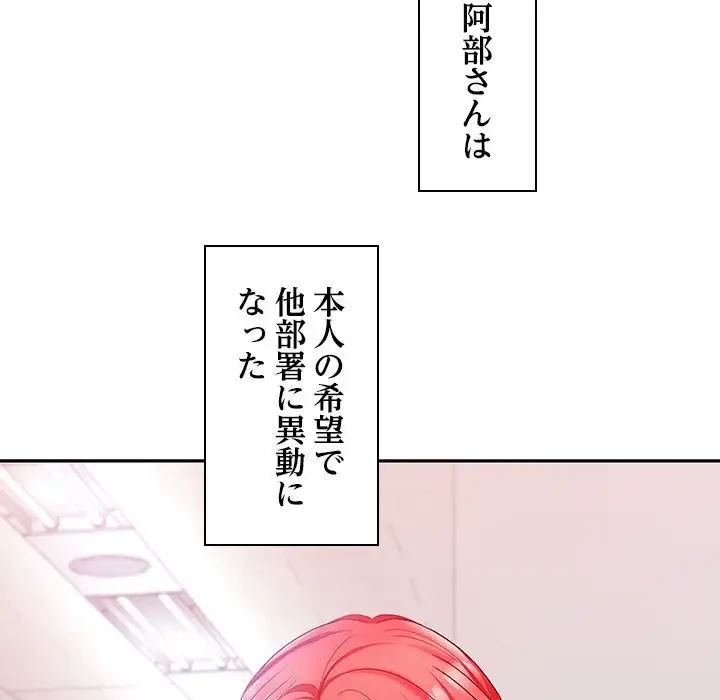 会社ではいけませんっ！ 第46話 - 170