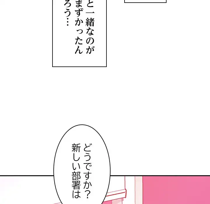 会社ではいけませんっ！ 第46話 - 173