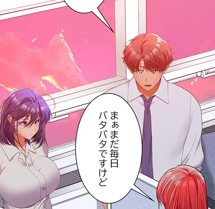 会社ではいけませんっ！ 第46話 - 174