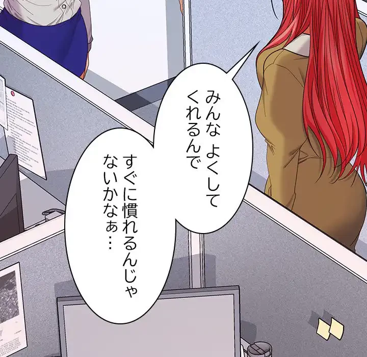 会社ではいけませんっ！ 第46話 - 175