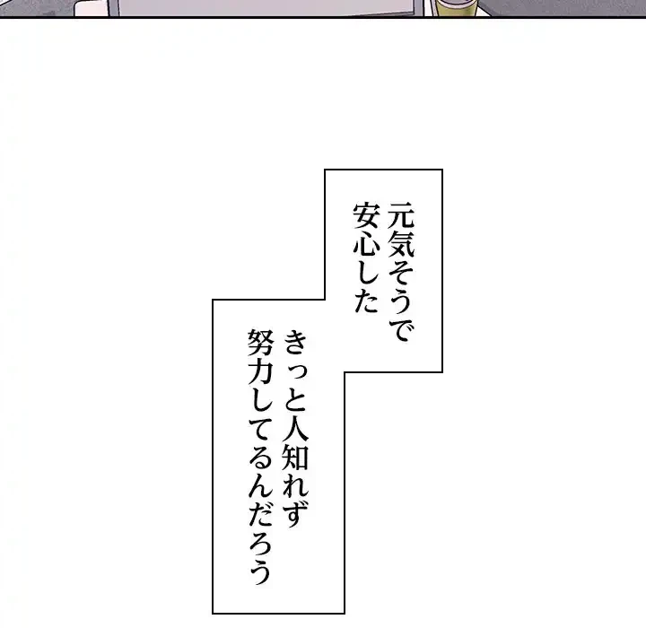 会社ではいけませんっ！ 第46話 - 176