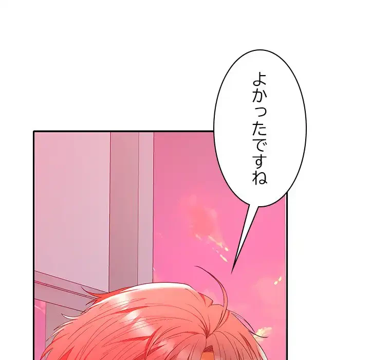 会社ではいけませんっ！ 第46話 - 177