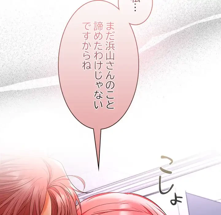 会社ではいけませんっ！ 第46話 - 183