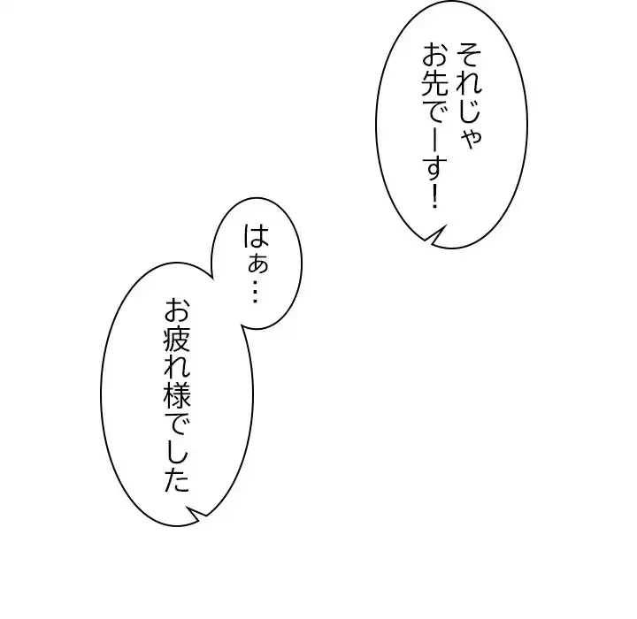 会社ではいけませんっ！ 第46話 - 190