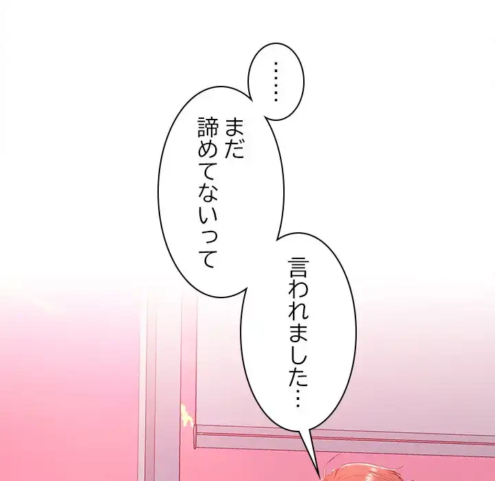 会社ではいけませんっ！ 第46話 - 191