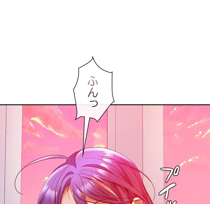 会社ではいけませんっ！ 第46話 - 193