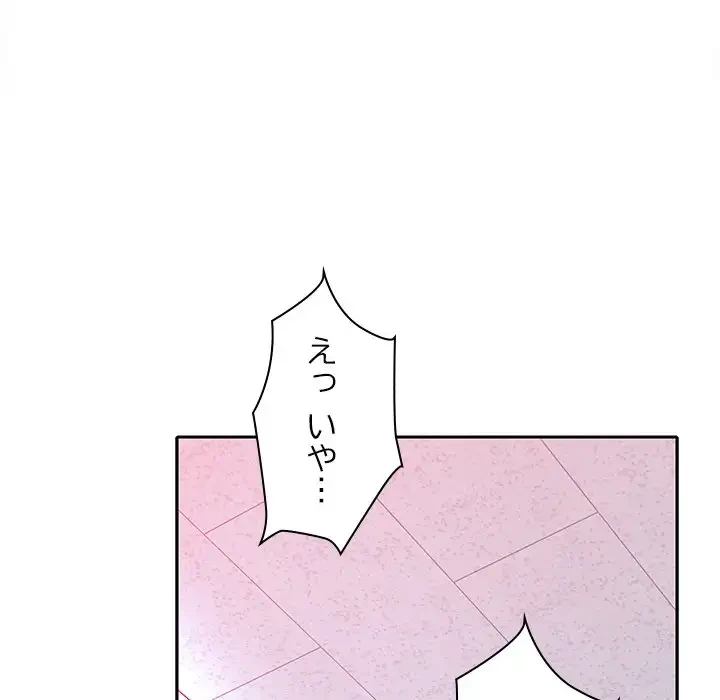 会社ではいけませんっ！ 第46話 - 195