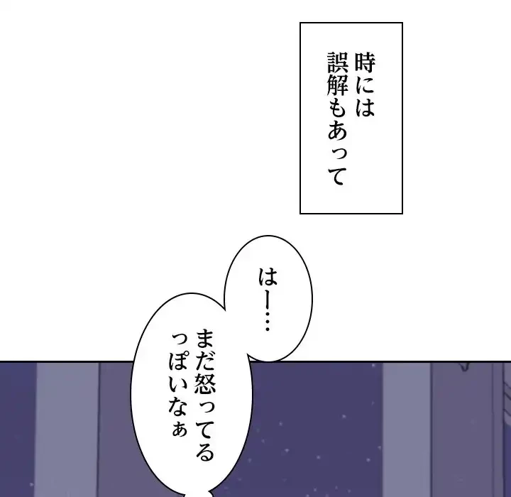 会社ではいけませんっ！ 第46話 - 202