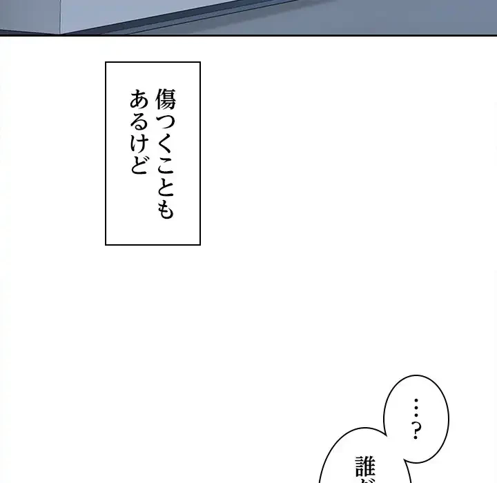 会社ではいけませんっ！ 第46話 - 205