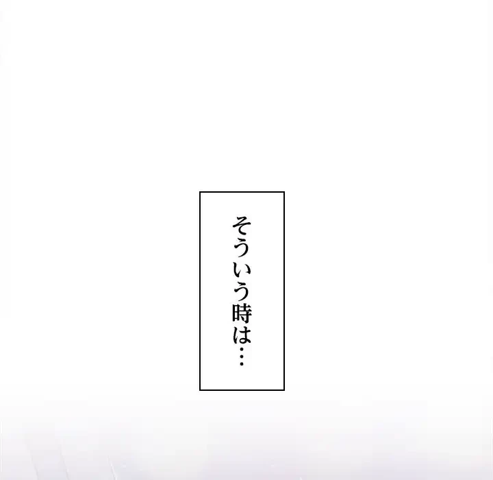 会社ではいけませんっ！ 第46話 - 209