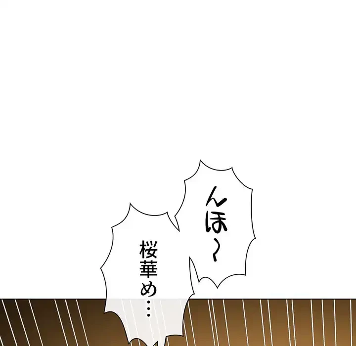 俺のワルな同級生 第193話 - 9