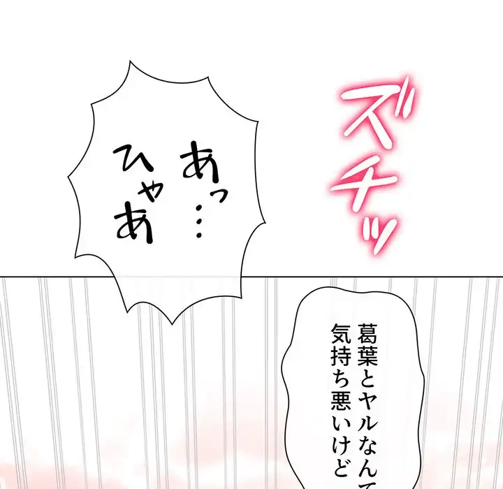 俺のワルな同級生 第193話 - 12