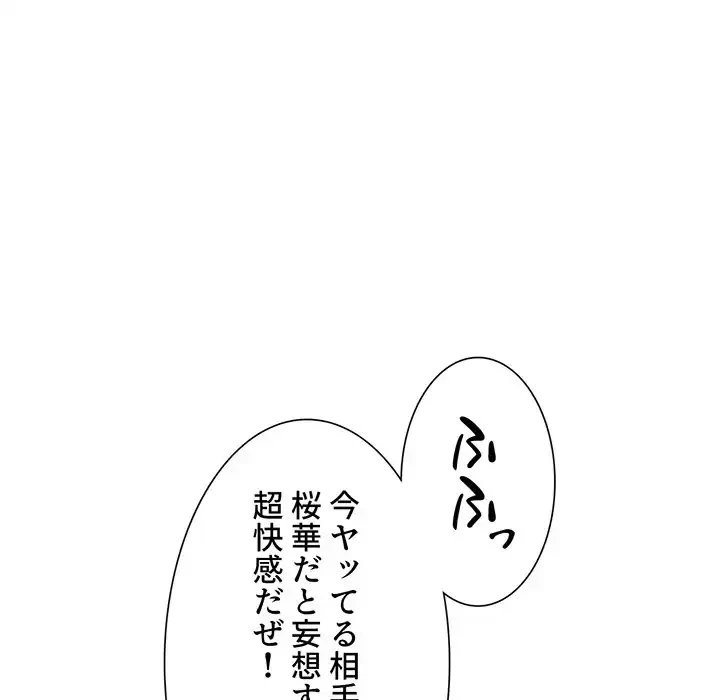 俺のワルな同級生 第193話 - 20