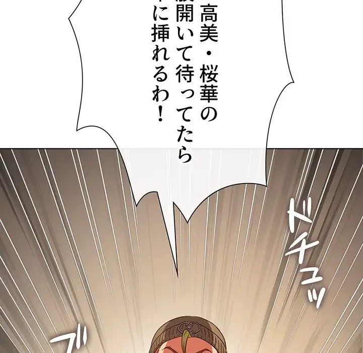 俺のワルな同級生 第193話 - 24