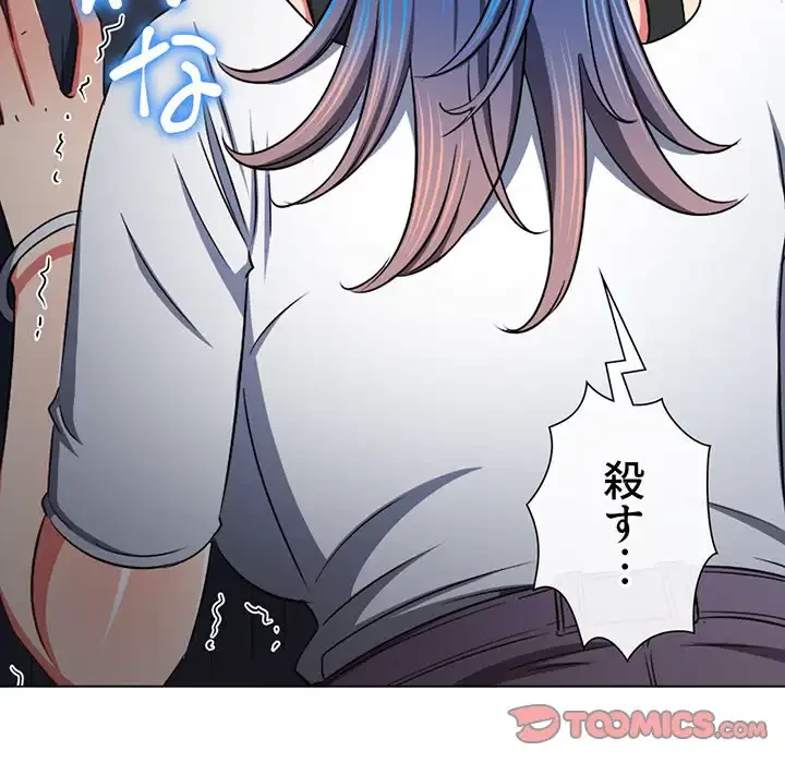 俺のワルな同級生 第193話 - 30