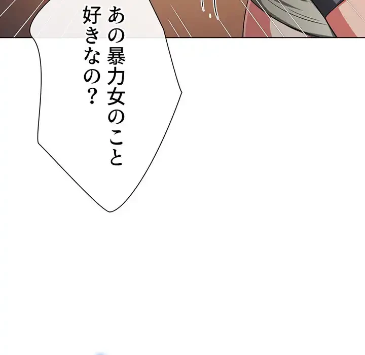 俺のワルな同級生 第193話 - 34