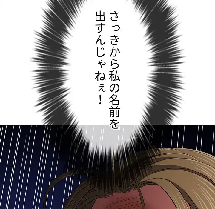 俺のワルな同級生 第193話 - 46