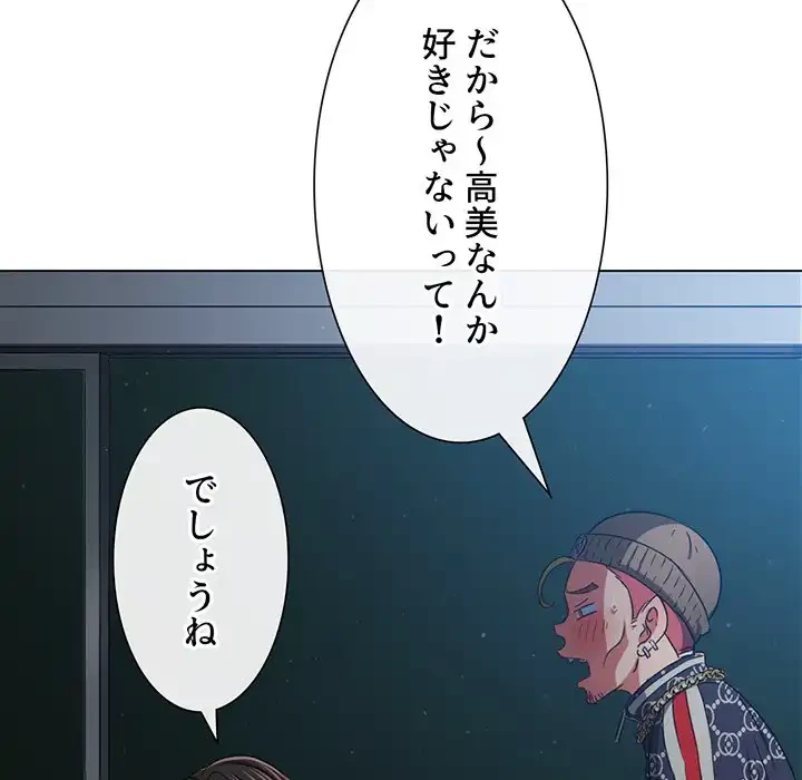 俺のワルな同級生 第193話 - 49