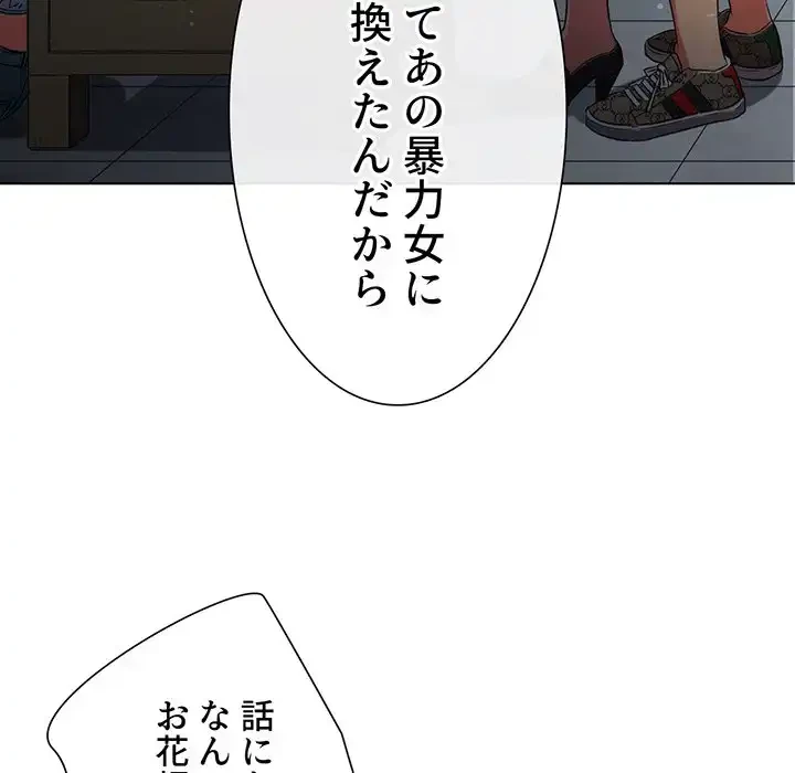 俺のワルな同級生 第193話 - 51