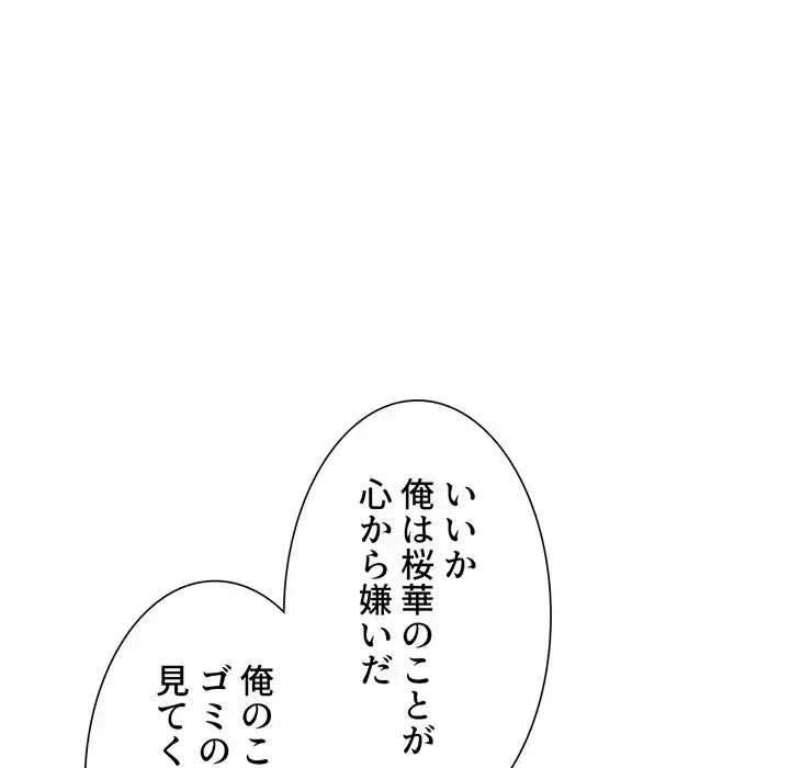 俺のワルな同級生 第193話 - 54