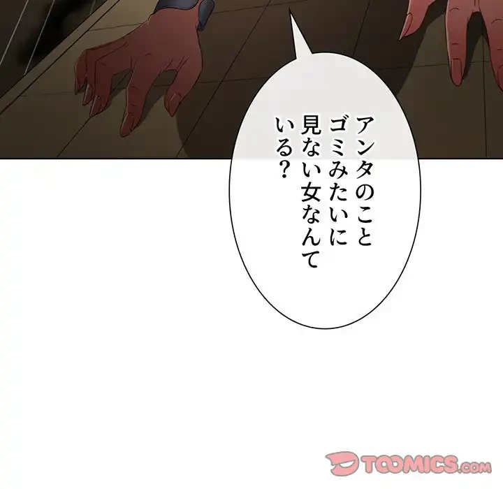 俺のワルな同級生 第193話 - 57