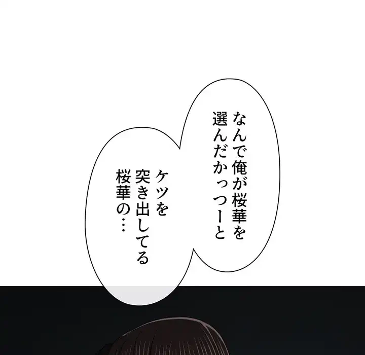 俺のワルな同級生 第193話 - 58