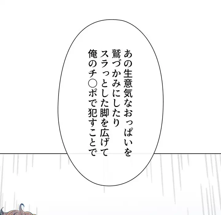 俺のワルな同級生 第193話 - 61