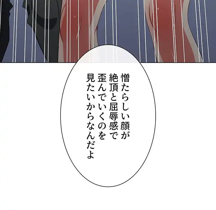 俺のワルな同級生 第193話 - 64