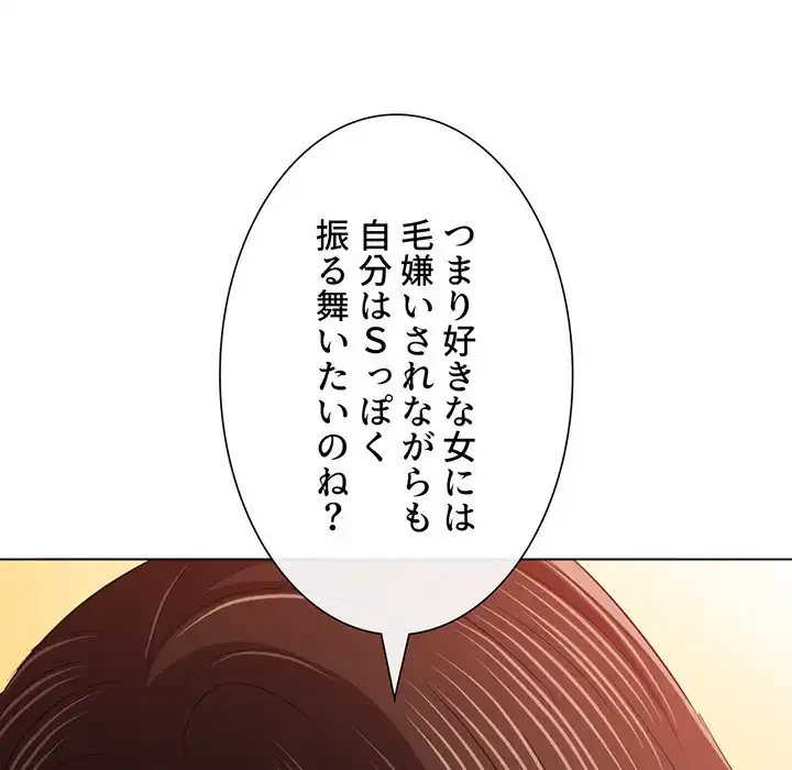 俺のワルな同級生 第193話 - 66