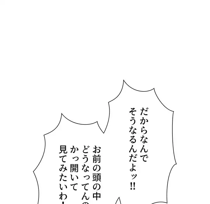 俺のワルな同級生 第193話 - 69