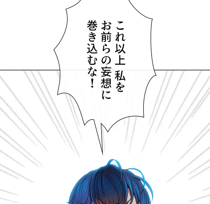 俺のワルな同級生 第193話 - 80