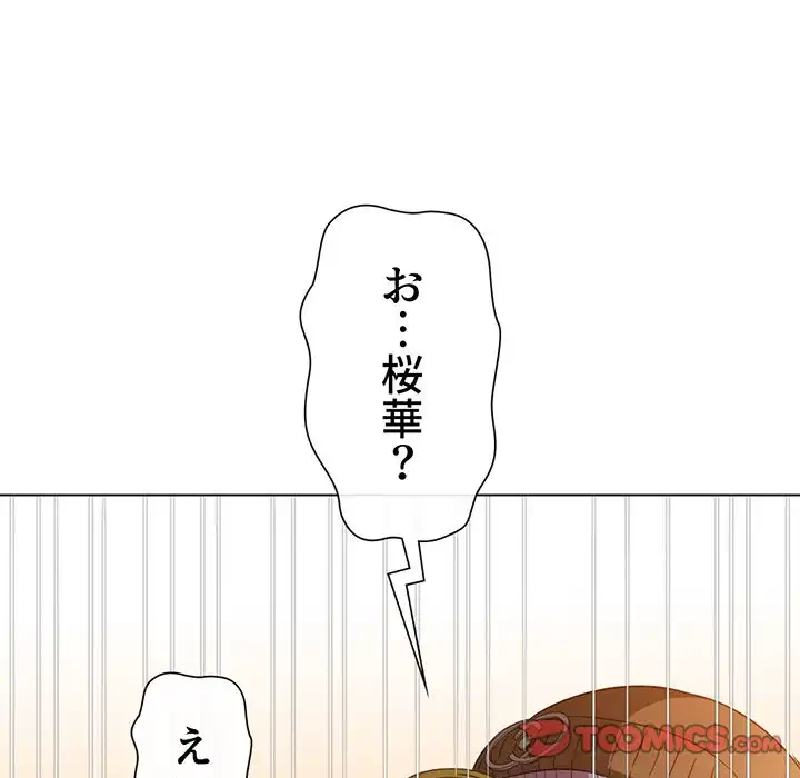 俺のワルな同級生 第193話 - 84