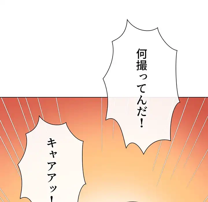 俺のワルな同級生 第193話 - 94