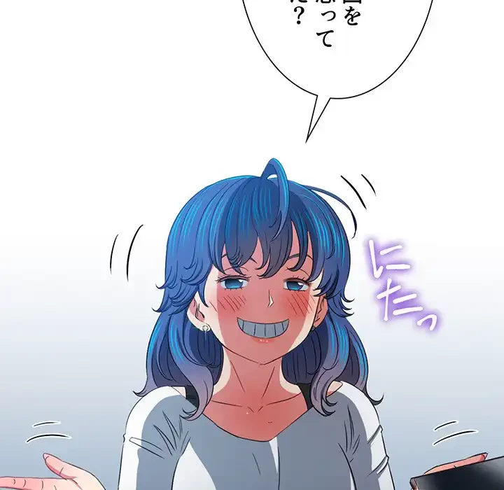 俺のワルな同級生 第193話 - 104