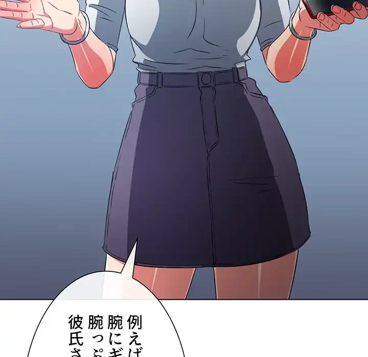 俺のワルな同級生 第193話 - 105