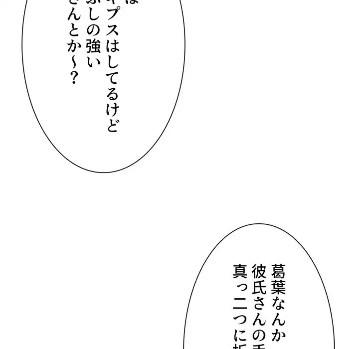 俺のワルな同級生 第193話 - 106