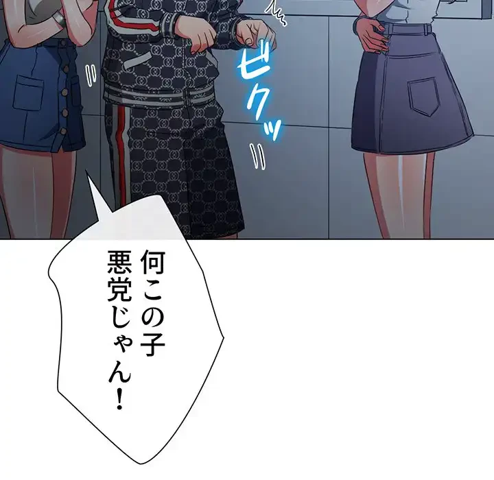 俺のワルな同級生 第193話 - 108