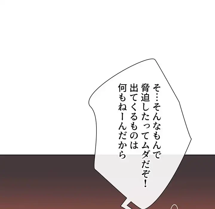 俺のワルな同級生 第193話 - 109