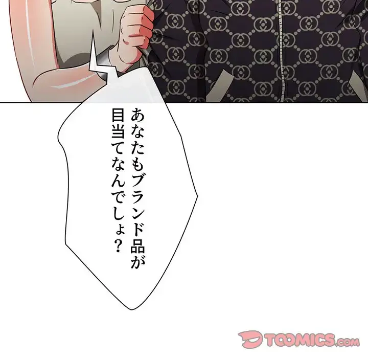 俺のワルな同級生 第193話 - 111