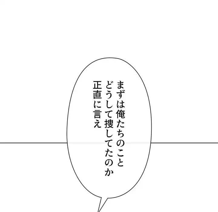 俺のワルな同級生 第193話 - 112