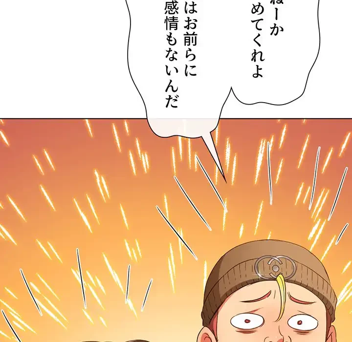 俺のワルな同級生 第193話 - 116