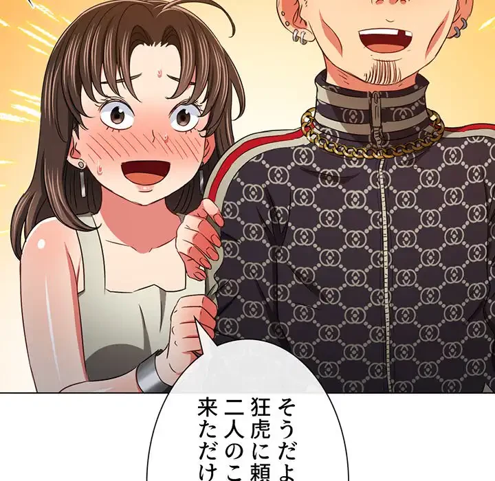 俺のワルな同級生 第193話 - 117