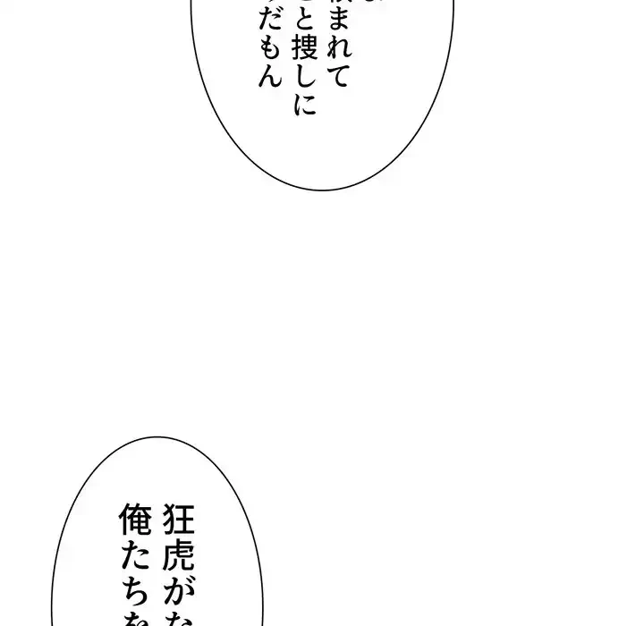 俺のワルな同級生 第193話 - 118