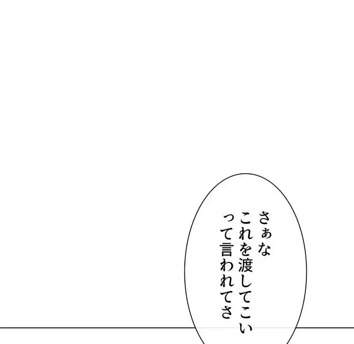 俺のワルな同級生 第193話 - 121