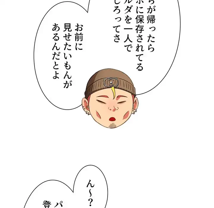 俺のワルな同級生 第193話 - 130