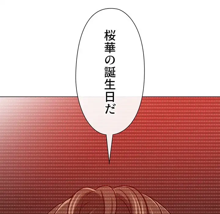 俺のワルな同級生 第193話 - 139