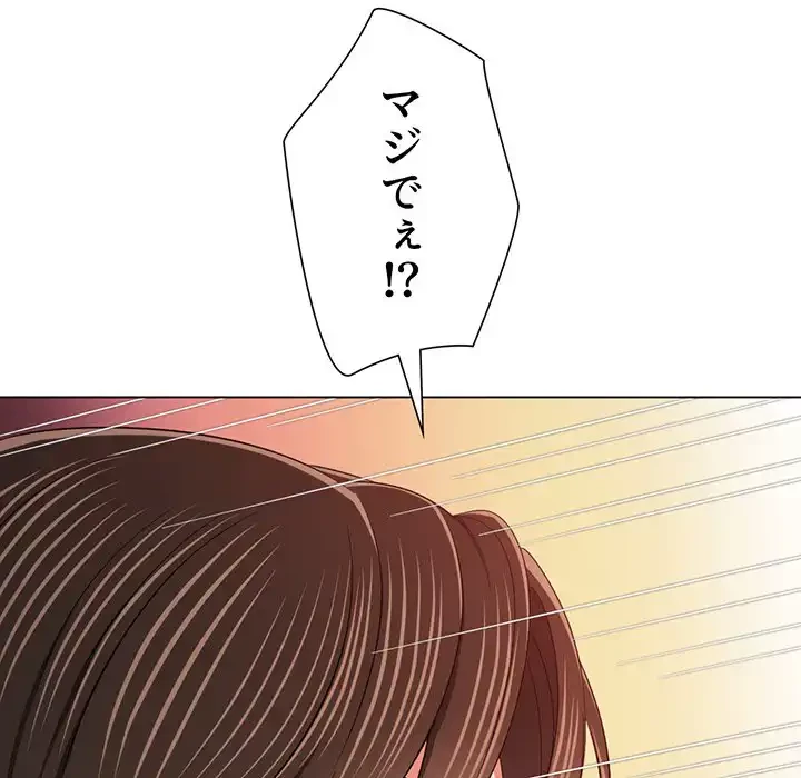 俺のワルな同級生 第193話 - 147