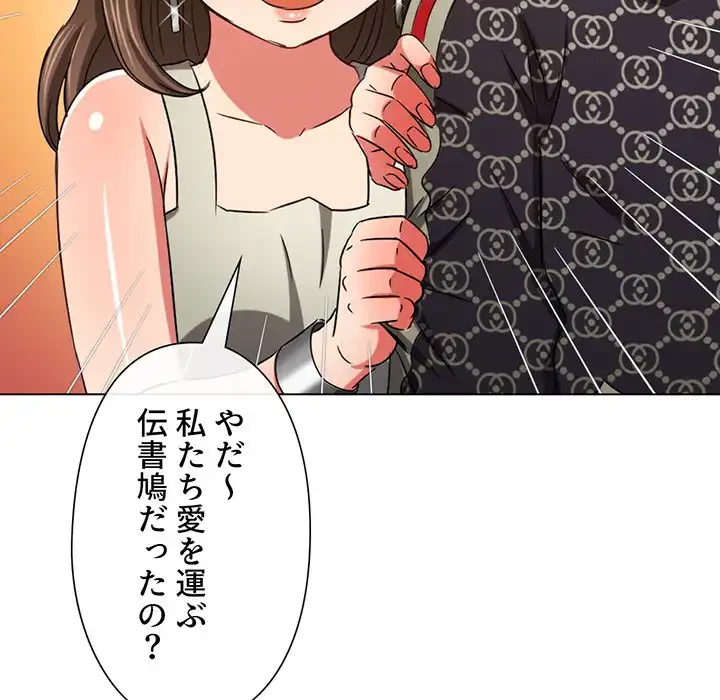 俺のワルな同級生 第193話 - 152